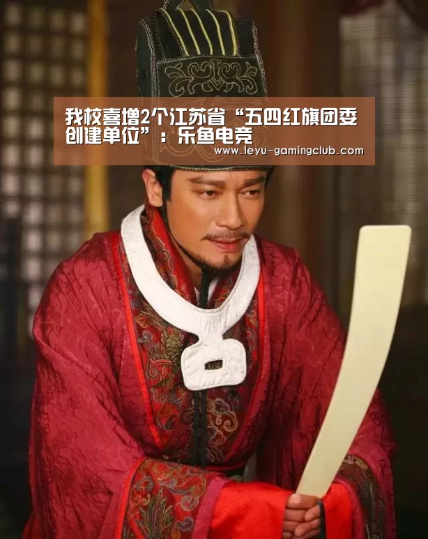 乐鱼体育赛事直播