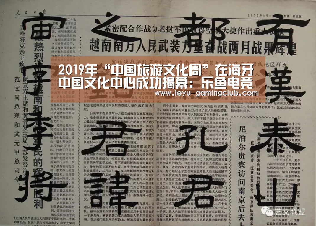 2019年“中国旅游文化周”在海牙中国文化中心成功揭幕:乐鱼电竞(图3) 乐鱼体育赛事直播